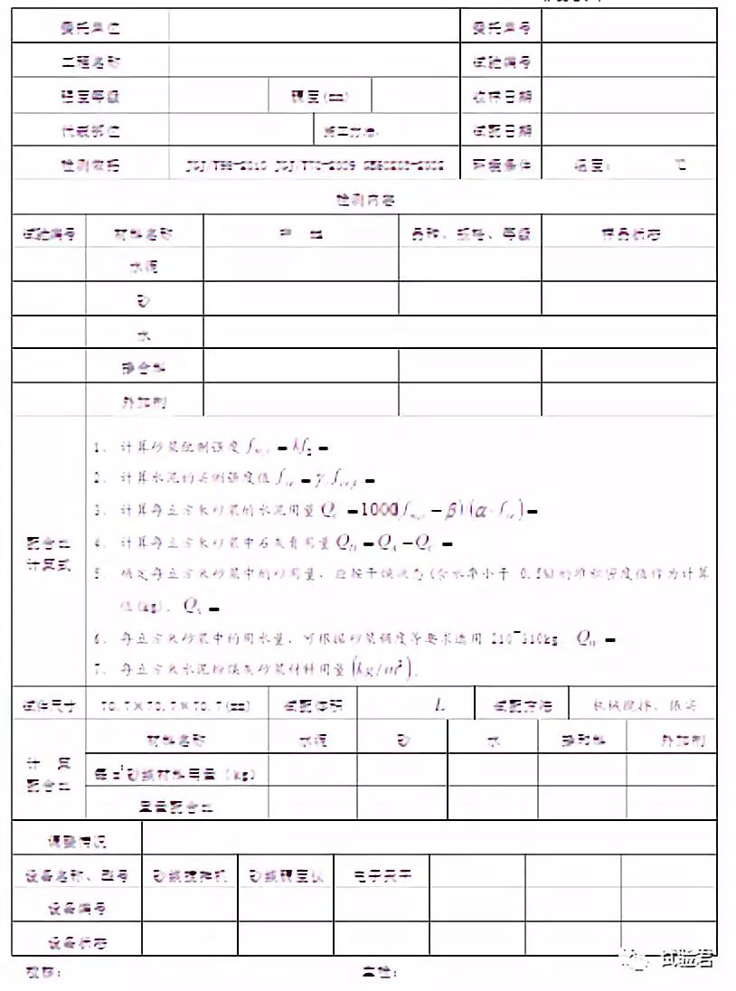 M10水泥砂浆配合比图片