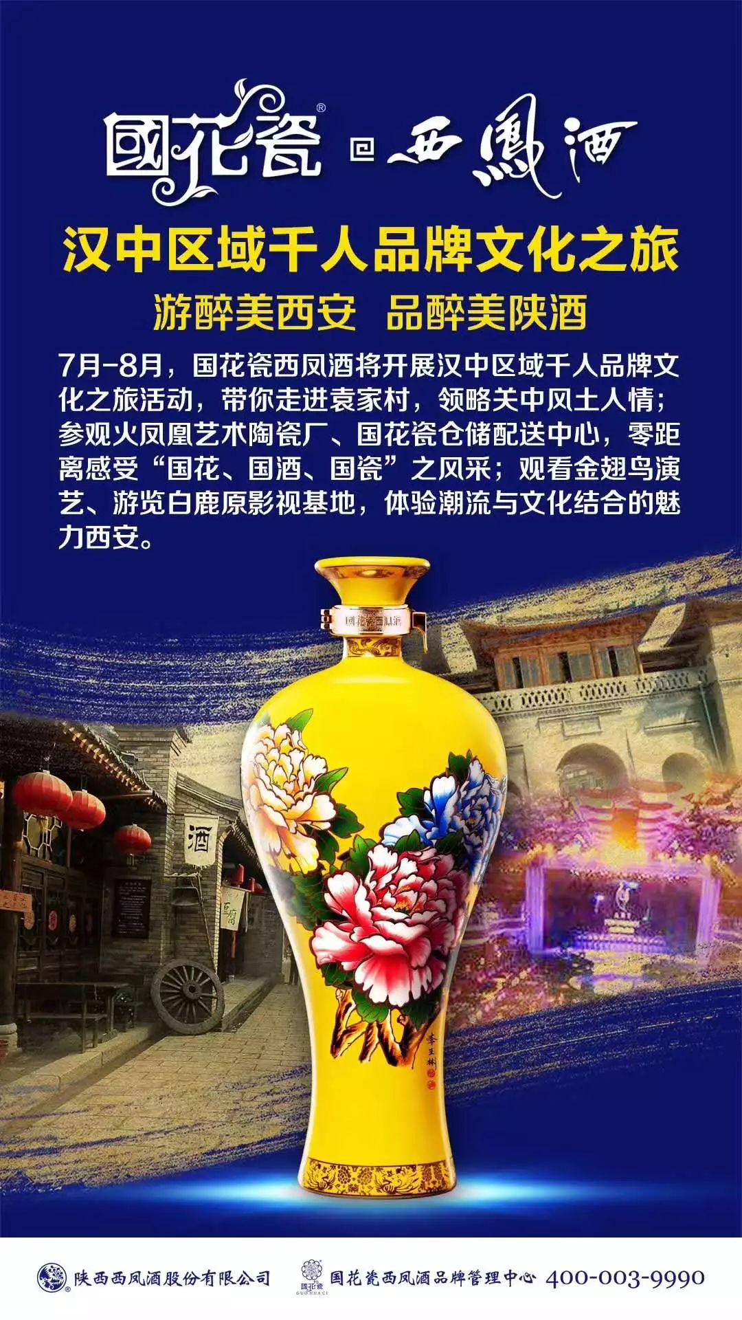 國花瓷快訊 | 國花瓷西鳳酒漢中區域千人品牌文化之旅正式啟動!