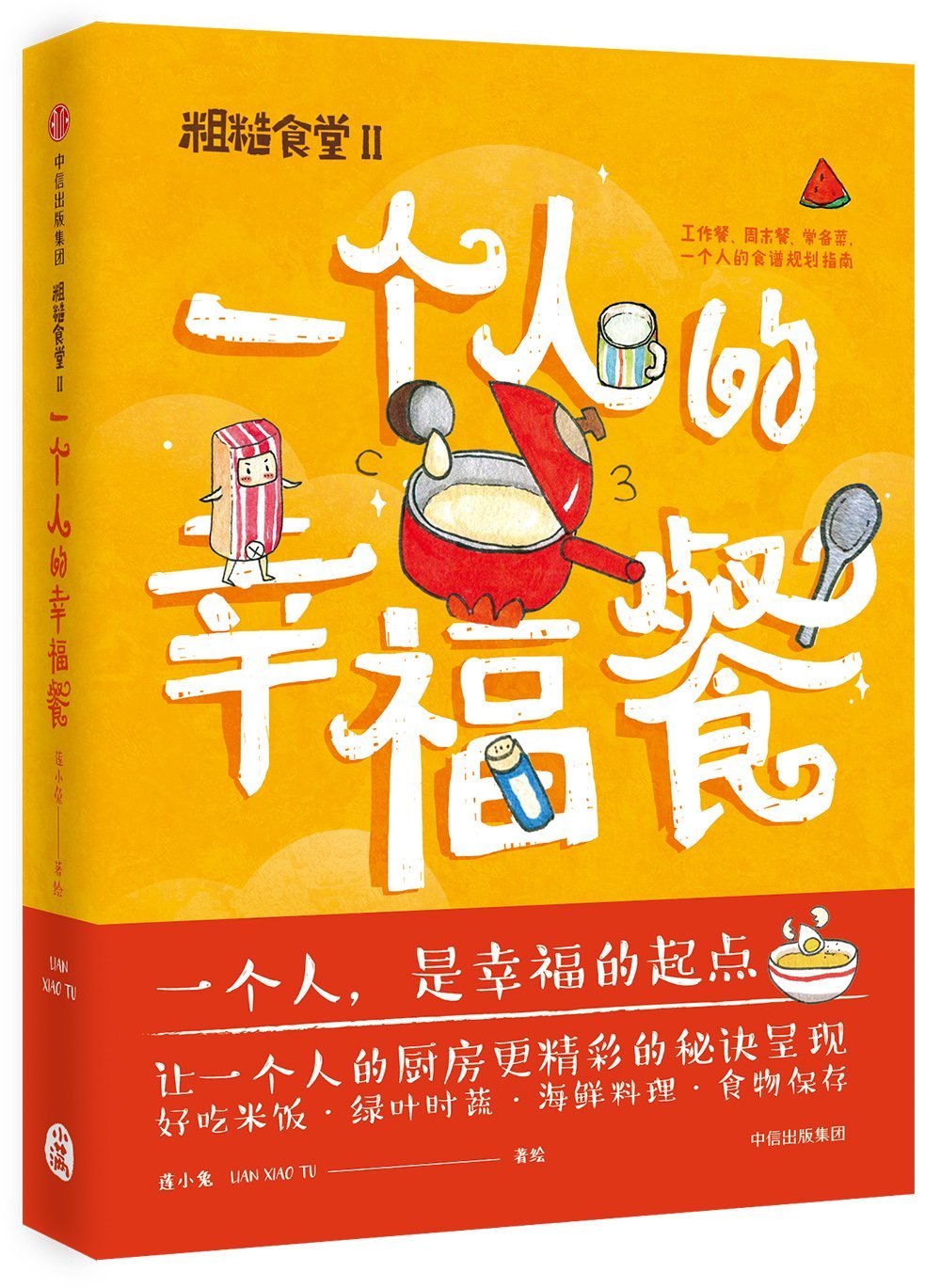 一人食書單肚子餓萬歲一個人也要好好吃飯