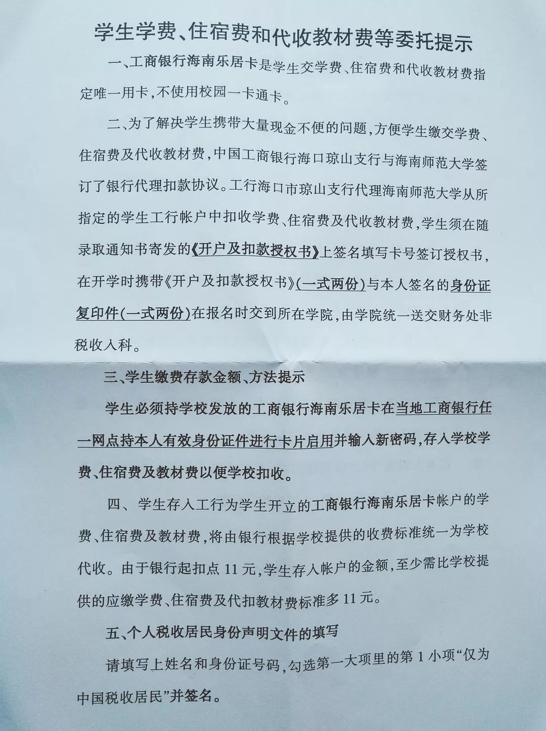 18级小鲜肉录取通知书出发了