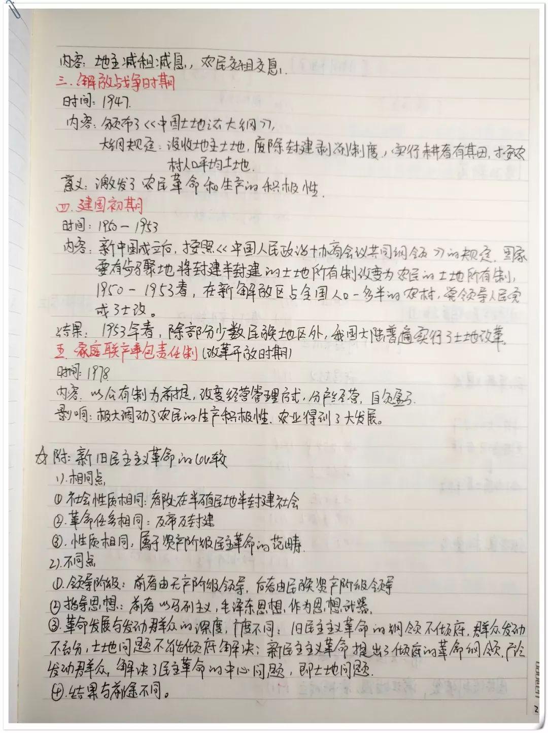 你認為別人暑假都在玩看了別人歷史的筆記你明白自己差哪了嗎