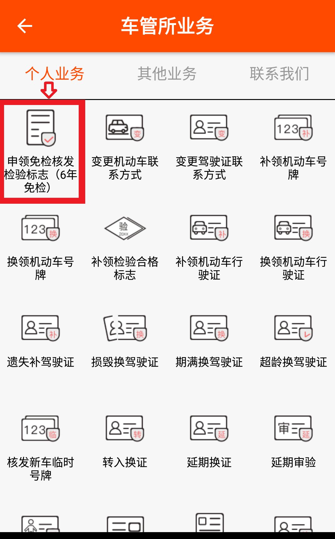 7月31日起首府私家车主可网上申领免检标志行驶证副本免签注