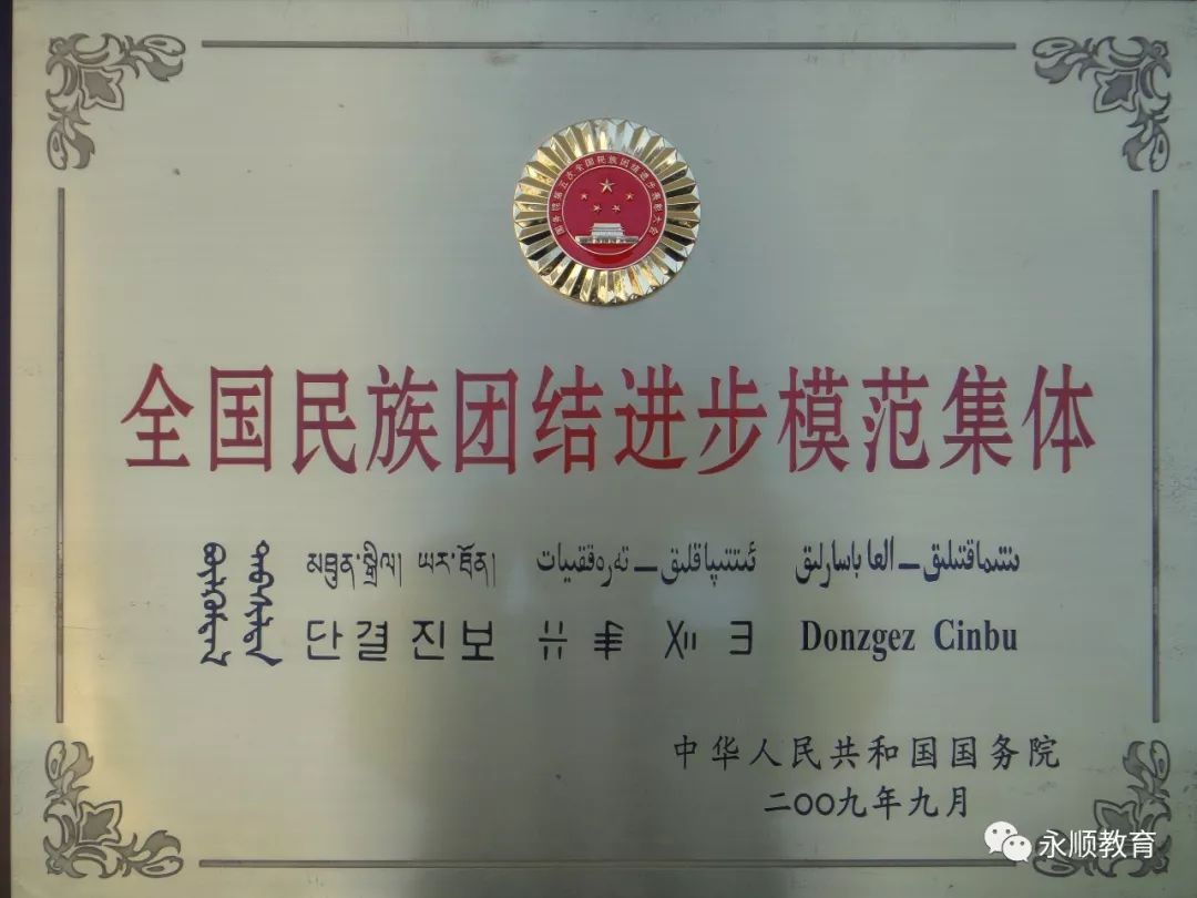 一中特辑百年学府湘西明珠省示范性高级中学永顺县第一中学办学透视