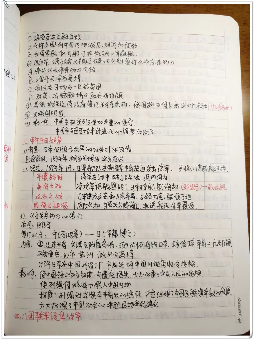 你认为别人暑假都在玩看了别人历史的笔记你明白自己差哪了吗