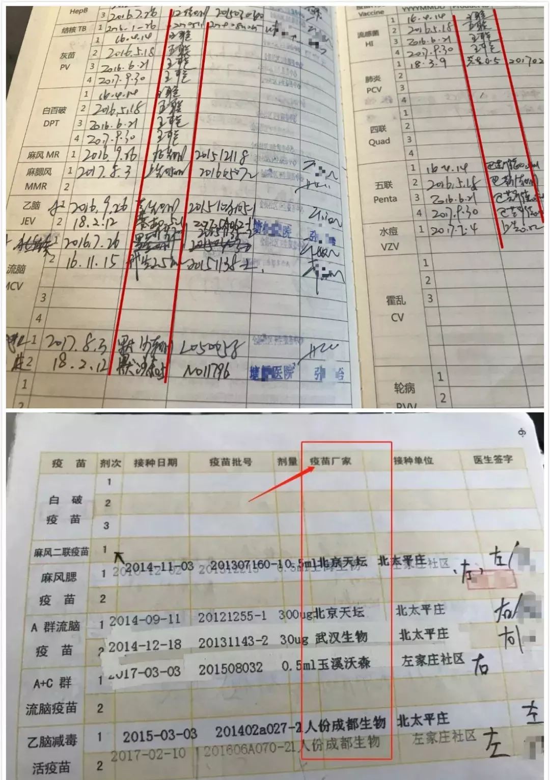 疫苗事件持续发酵家长狂翻孩子疫苗本