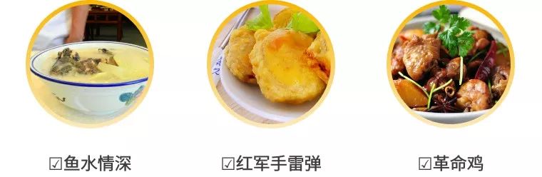 革命餐 428元/席(巧渡金沙江)酸菜粉絲小豆湯(衝鋒號角)岑洞野筍炒花