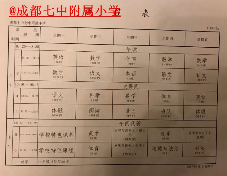 成都各小學一年級課程表大合集已更新28所家長趕緊來看看