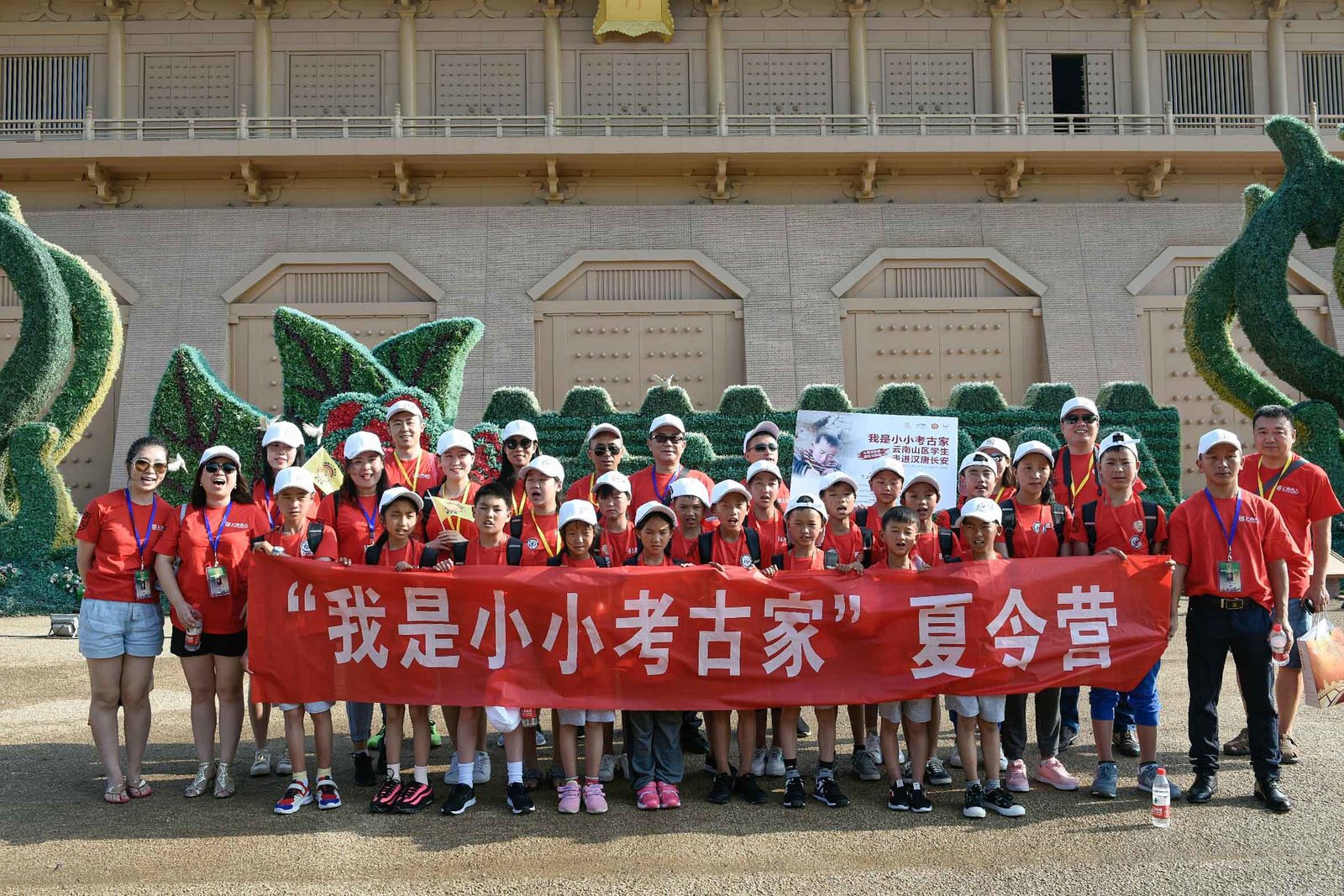 夏令营—云南牦牛坪山区学生走进汉唐长安暑期活动在大明宫国家遗址