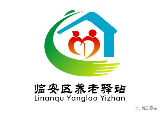 确认过眼神临安人的养老驿站你喜欢哪一个logo