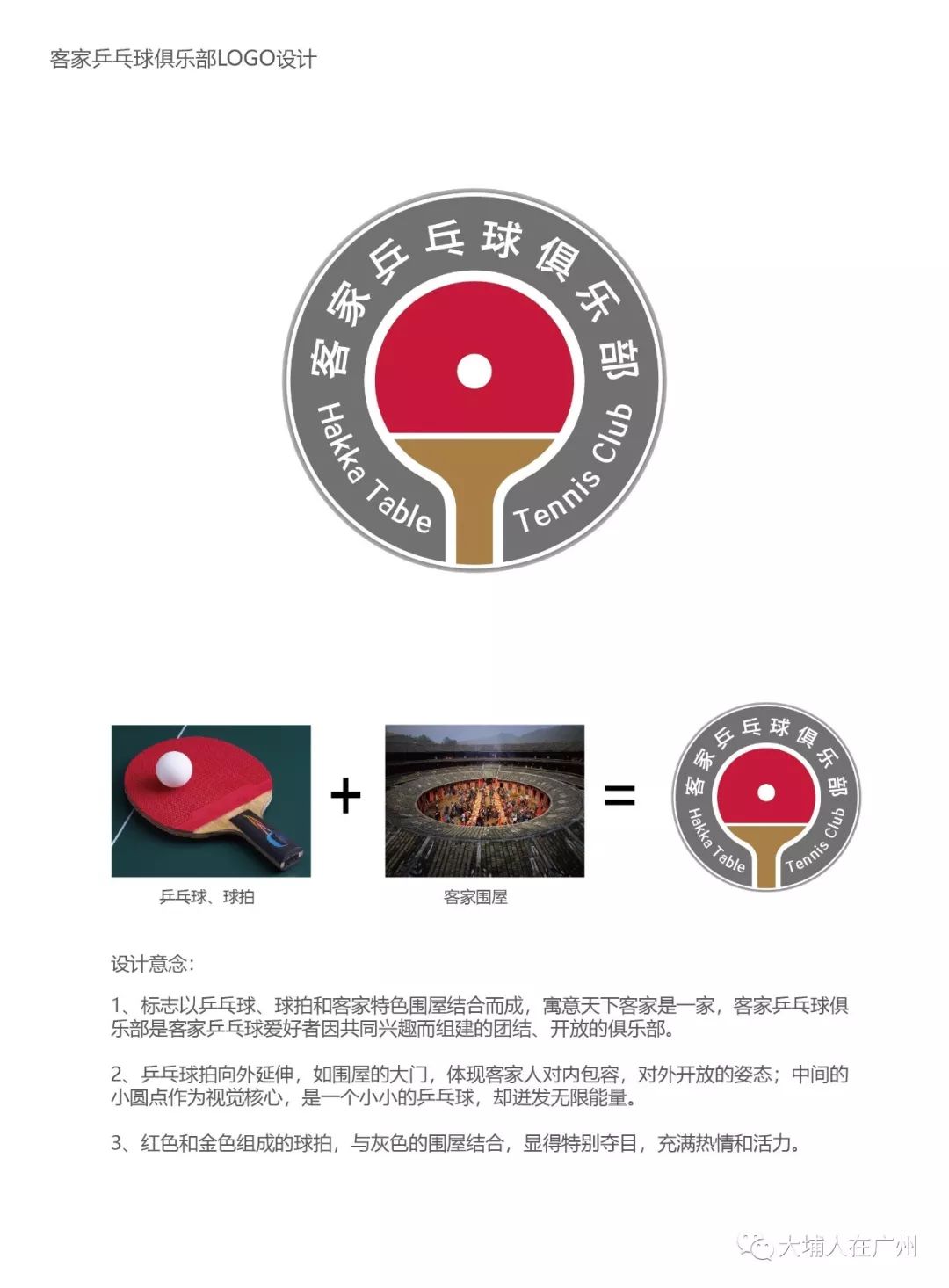 乒乓球logo设计及寓意图片
