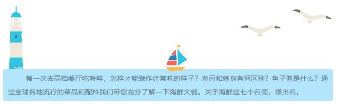 关于海鲜 这七个 名词 让您不得不爱