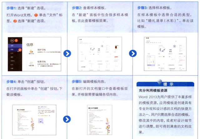 职场小白学会这3个word模板 让你也能工作游刃有余如老手