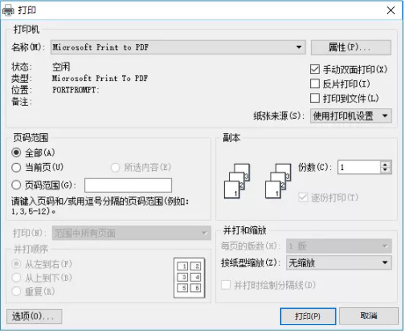 word文档打印技巧如何将文档排版成双面对折打印