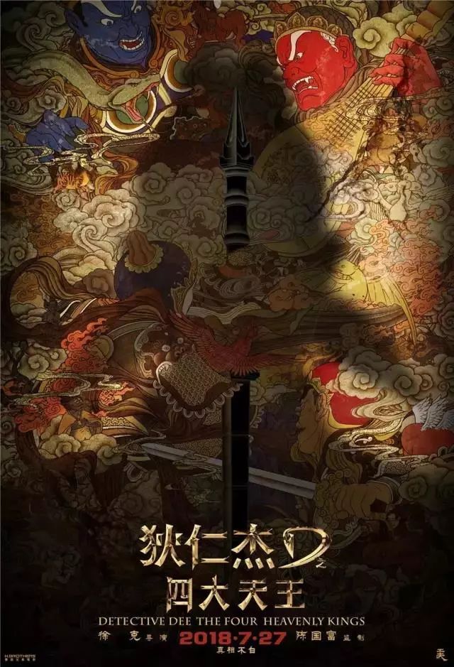 即將上映狄仁傑之四大天王7月27日火爆上映