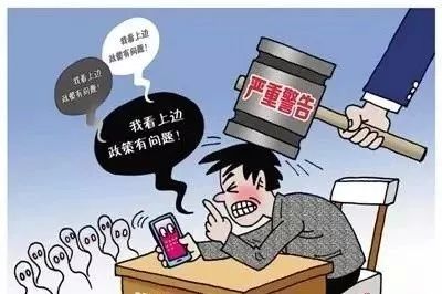 警惕党员干部乱发微信被处分这八条规矩千万别碰