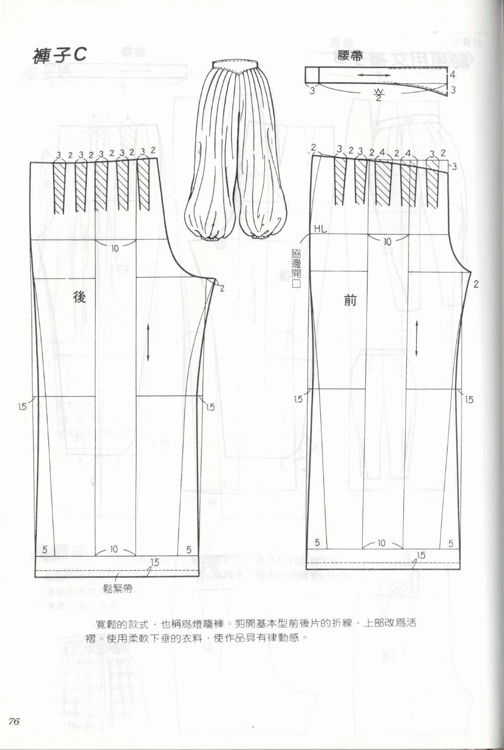 灯笼裤结构制图图片