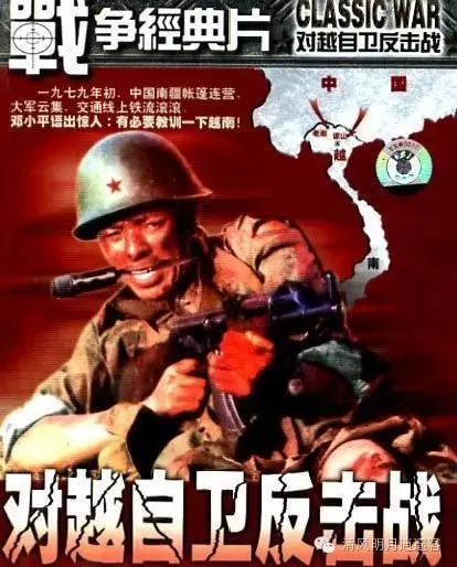 1979年對越自衛反擊戰，解放軍為何不進攻河內 歷史 第2張