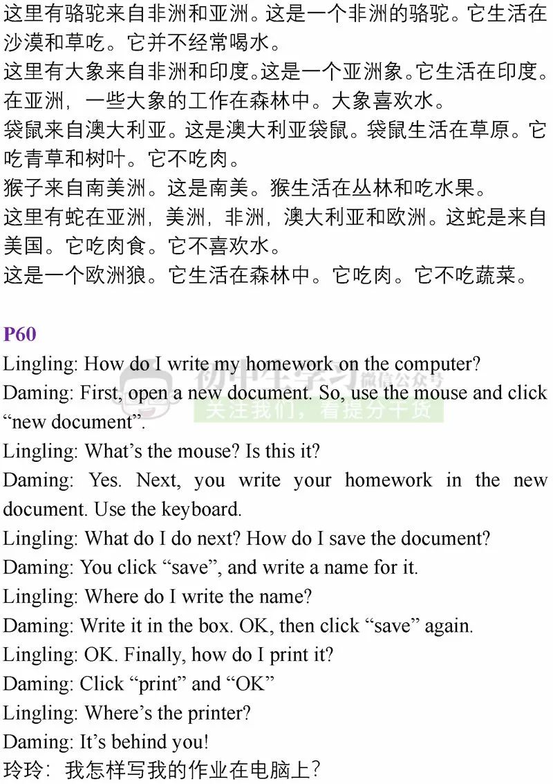 學習哥整理了七年級人教版英語上冊各單元的課文翻譯,非常詳細,同學們