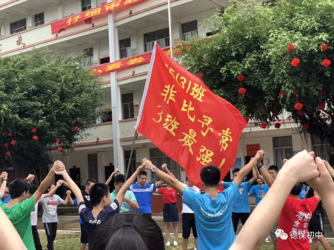 德保初级中学图片