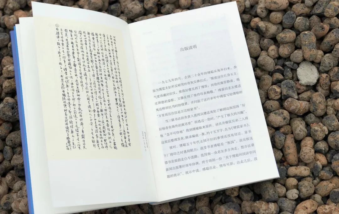 傅雷家書:三聯初版紀念