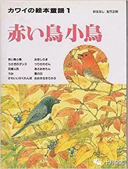 与鸟飞翔——回望铃木三重吉与日本儿童文学杂志《赤鸟》