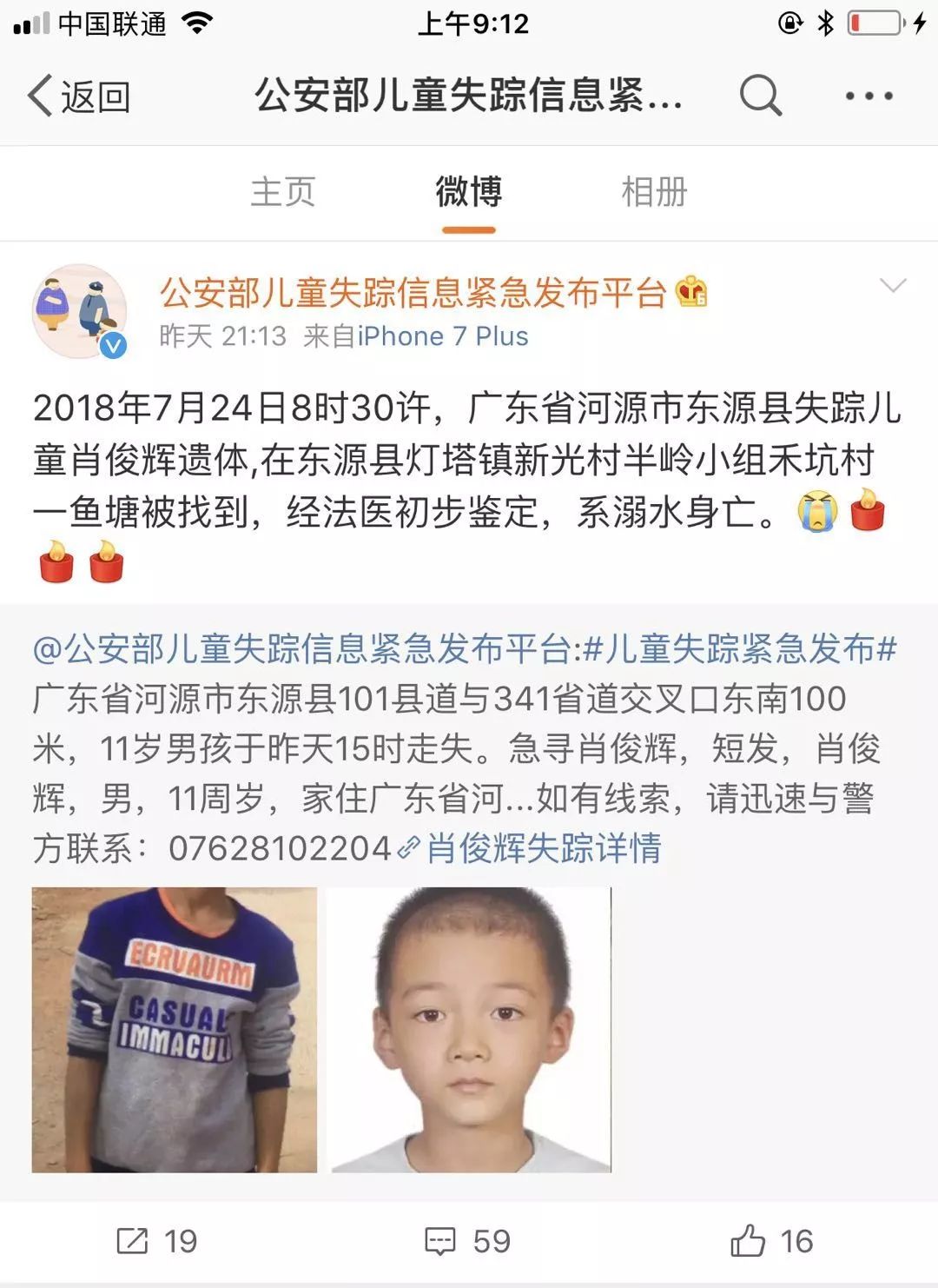 悲痛11歲的河源男孩失蹤最後在一魚塘找到