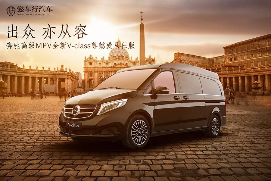 奔馳全新v級豪華定製商務房車v260克羅地亞狂想曲