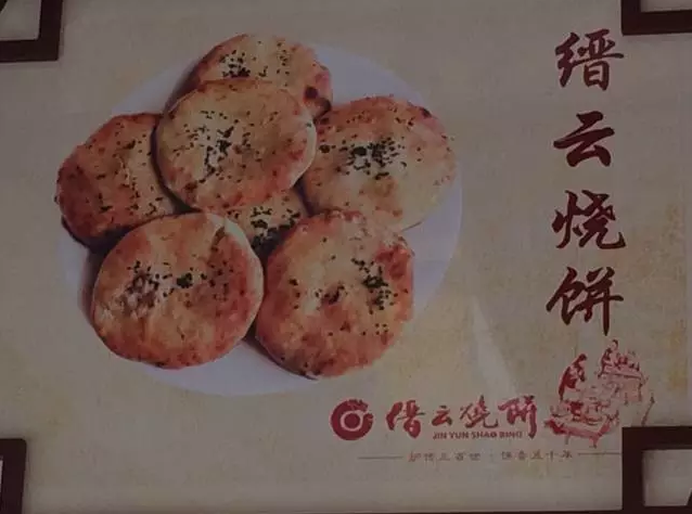 只凭一份烧饼就能月入10万这个缙云烧饼竟然这么火