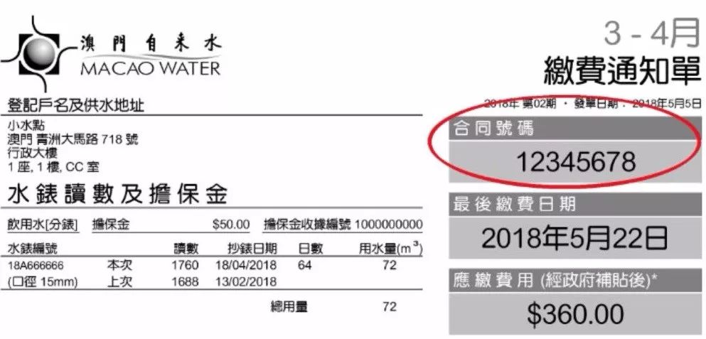 mpay澳門錢包可以交水電費啦!