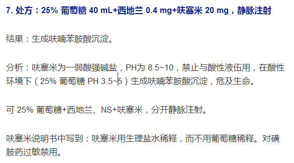 八大临床常用药物配伍禁忌