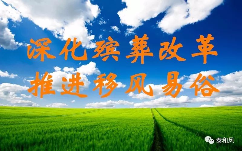 殡葬改革宣传标语图片图片