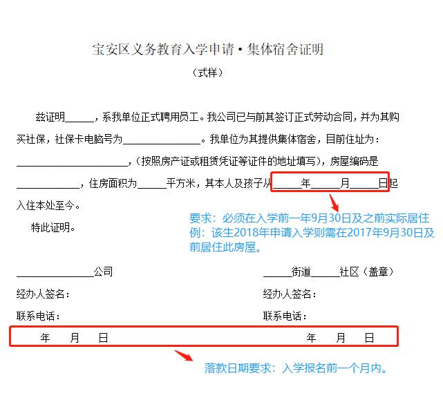 4,加蓋單位公章和轄區居委會公章的集體宿舍證明.