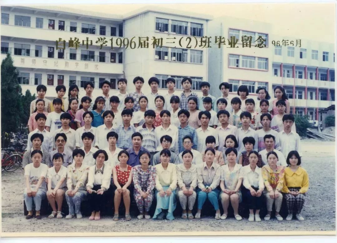 北仑白峰中学历届毕业照曝光(1958—2018年)