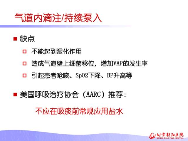 朝阳医院老师教你学会人工气道湿化疗法