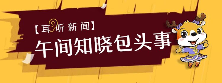 耳听新闻原神华老总法庭受审包头130余党员干部旁听