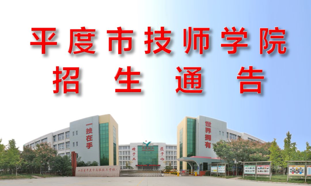 平度市技师学院图片