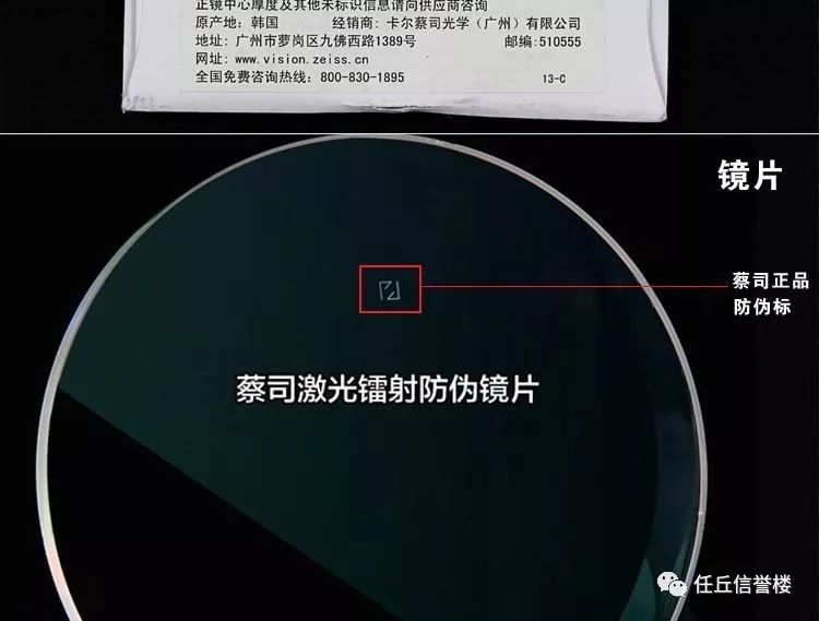 任丘信誉楼好商品推荐蔡司视特耐光学镜片