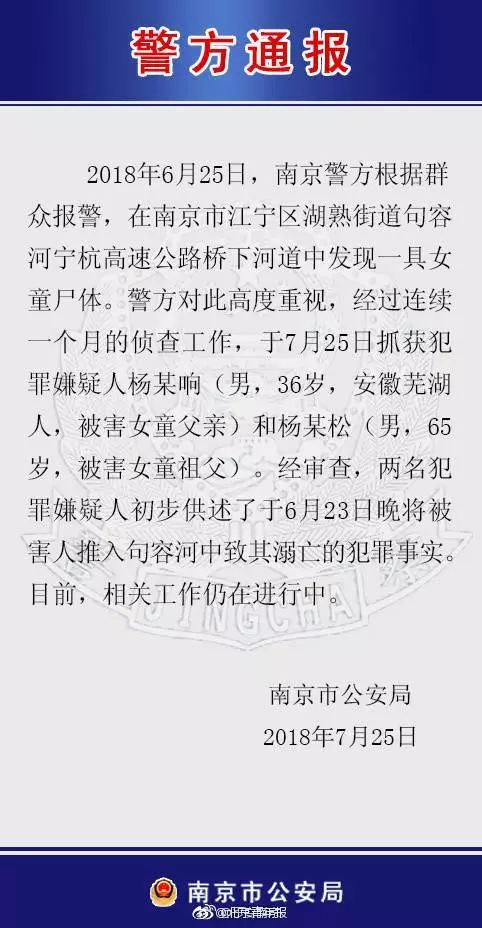 南京无名女尸案告破凶手竟是其父亲和祖父