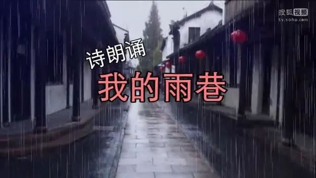 讀給你聽阿紫詩歌讀中國翻閱陽光我的雨巷朗讀者遠古的紅月亮胡紅亮