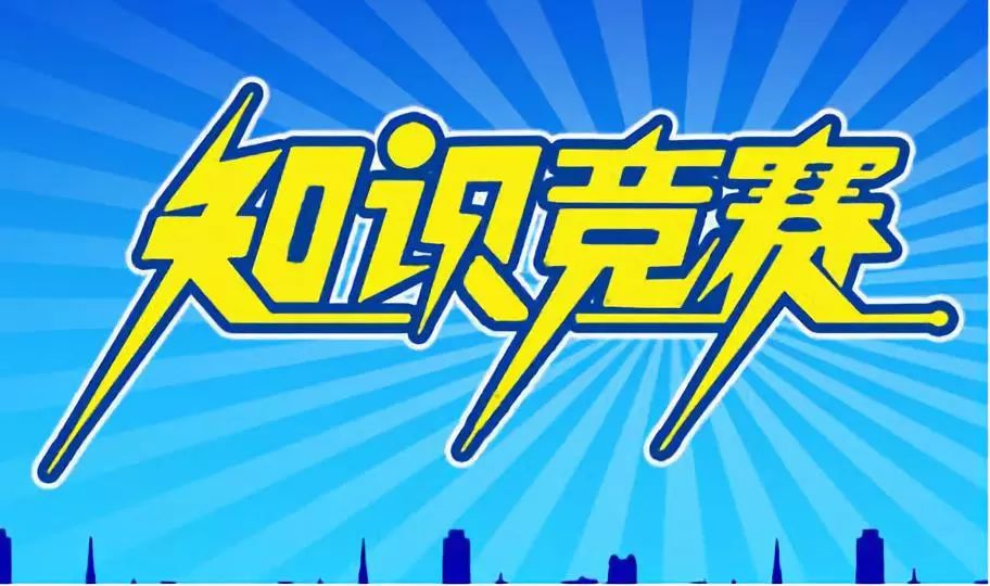 第三屆財稅知識網絡答題競賽活動8月1日正式上線