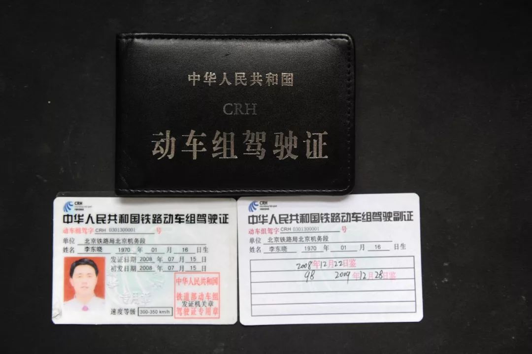 《中华人民共和国铁道部crh3型动车组第001号驾驶证》中国高铁从那一