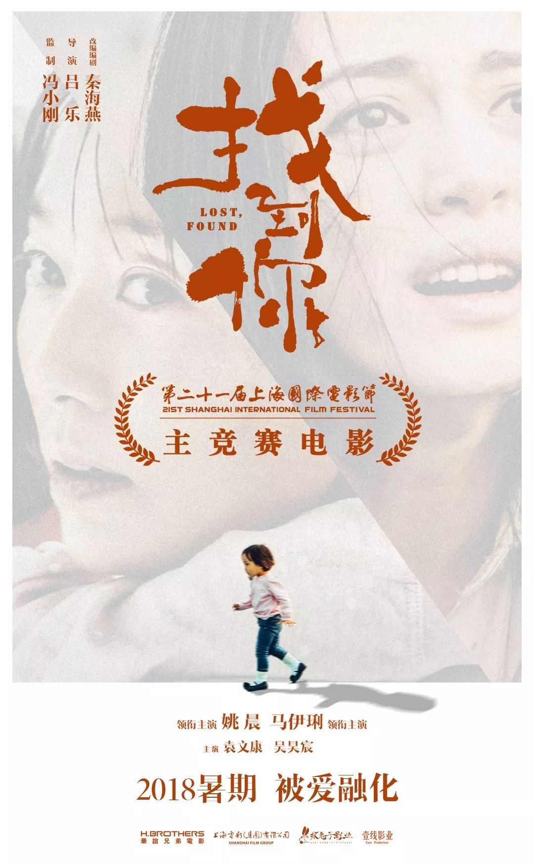 姚晨马伊琍主演在连云港拍摄的电影找到你定档9月7日上映