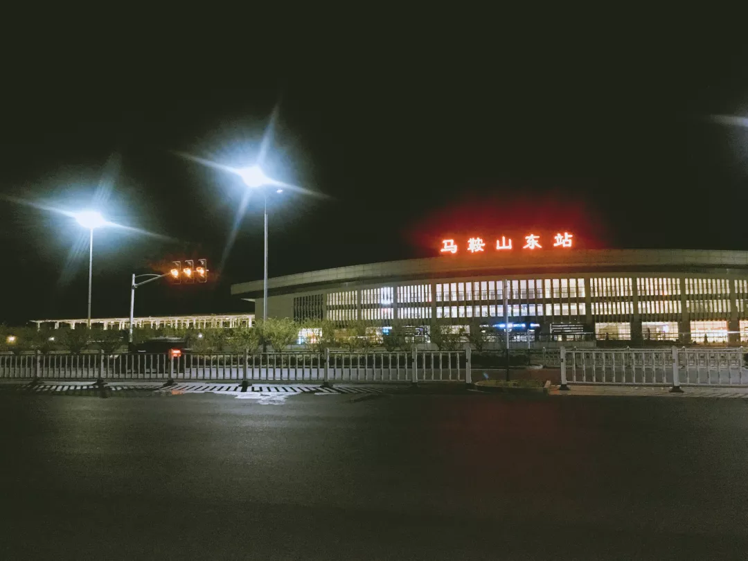 马鞍山火车站图片