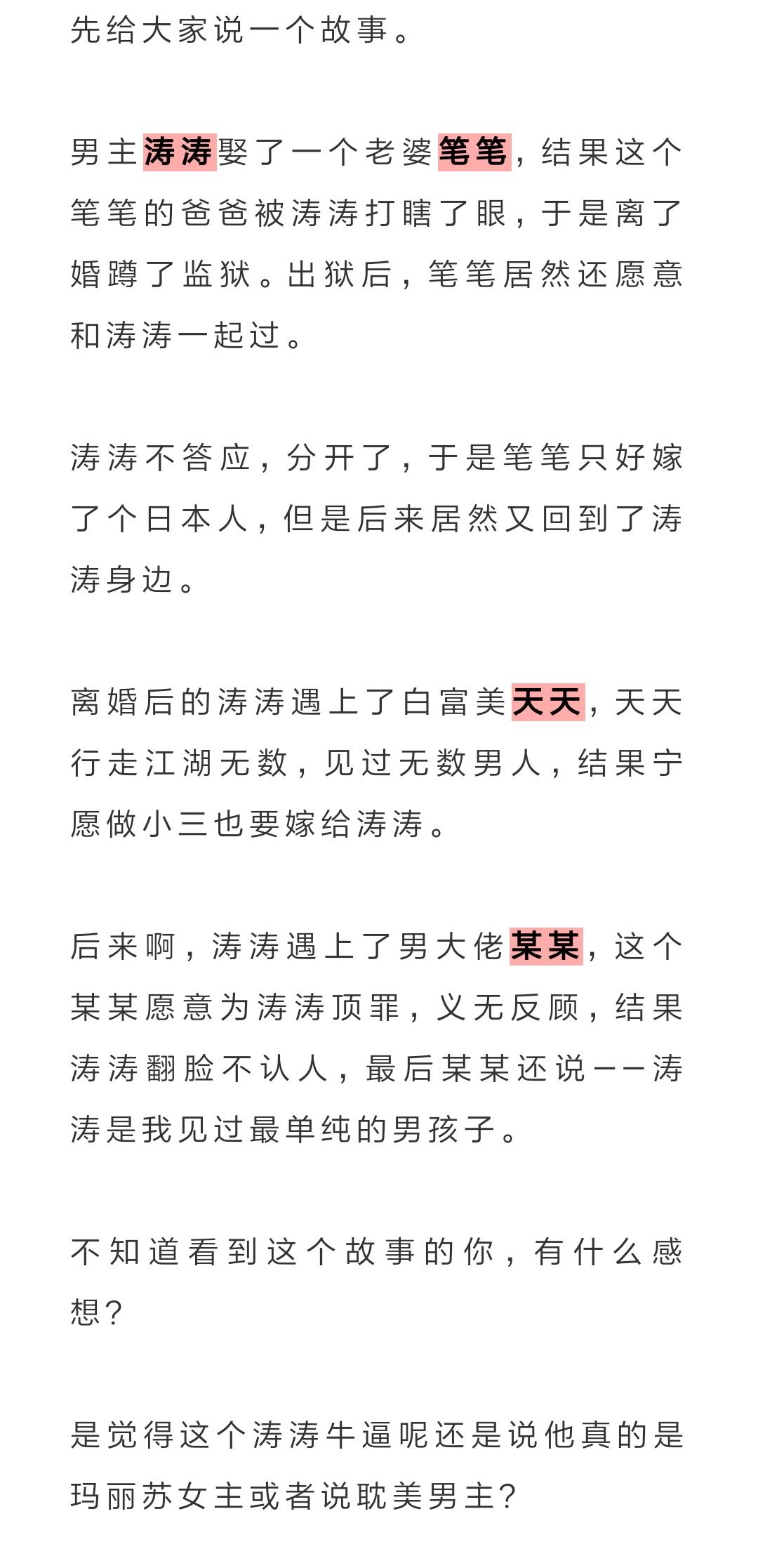 周立波 你拿的到底是玛丽苏女主剧本还是耽美小受剧本啊