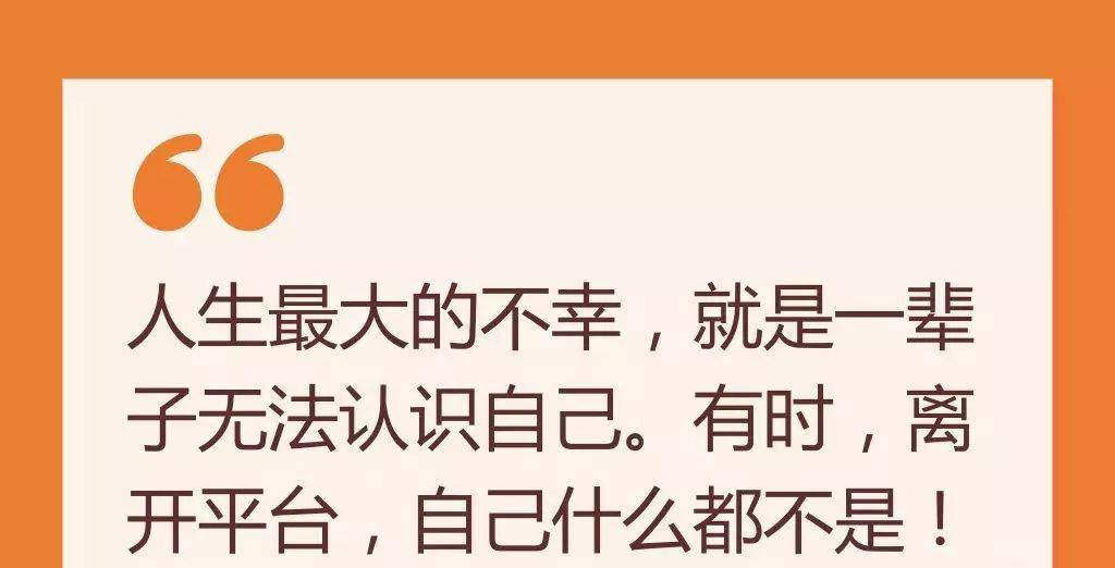 離開公司,你是什麼?很多員工看完都踏實的工作了!