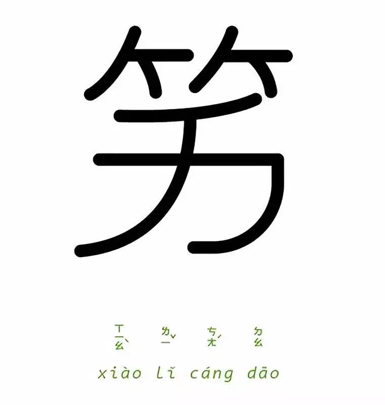 一字一成语这样的汉字设计非常烧脑了