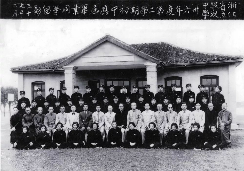 年夏省立寧中初中畢業照(磐安大皿)1933年省立四中改名省立寧波中學