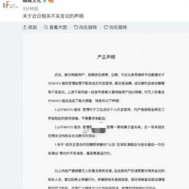 Tfboys王源被传解约 时代峰峻公司发声明叫板造谣者