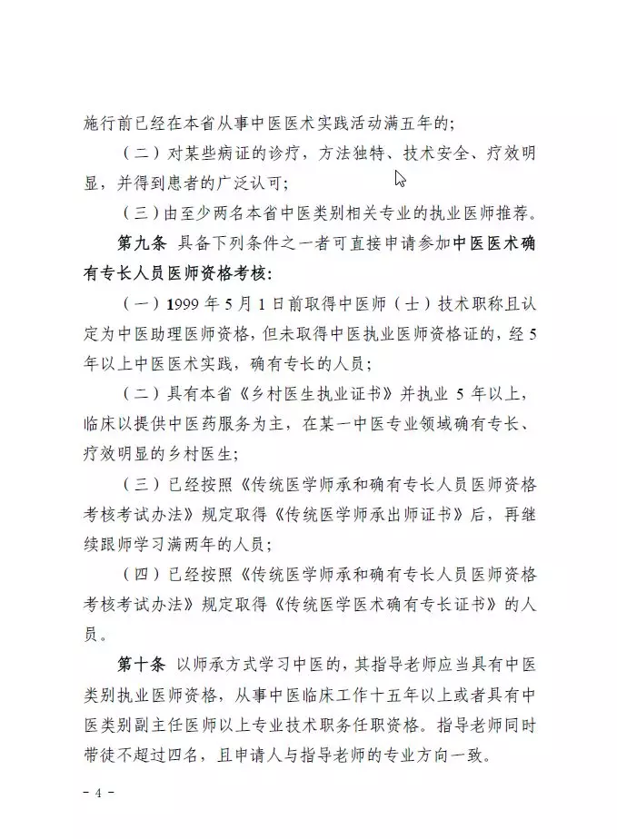 中醫(專長)醫師資格證的,在執業時不得使用西醫醫療技術及西藥(出現