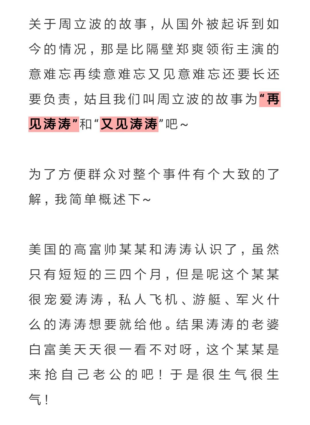 周立波 你拿的到底是玛丽苏女主剧本还是耽美小受剧本啊